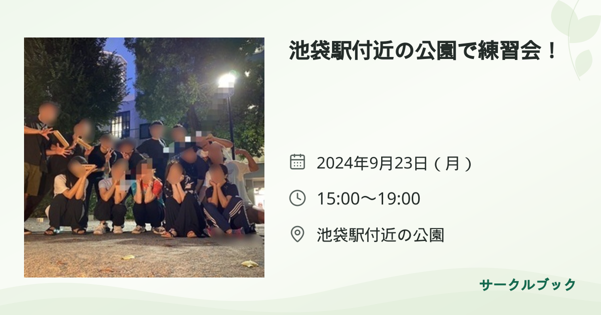 共有されるイベント画像のプレビュー