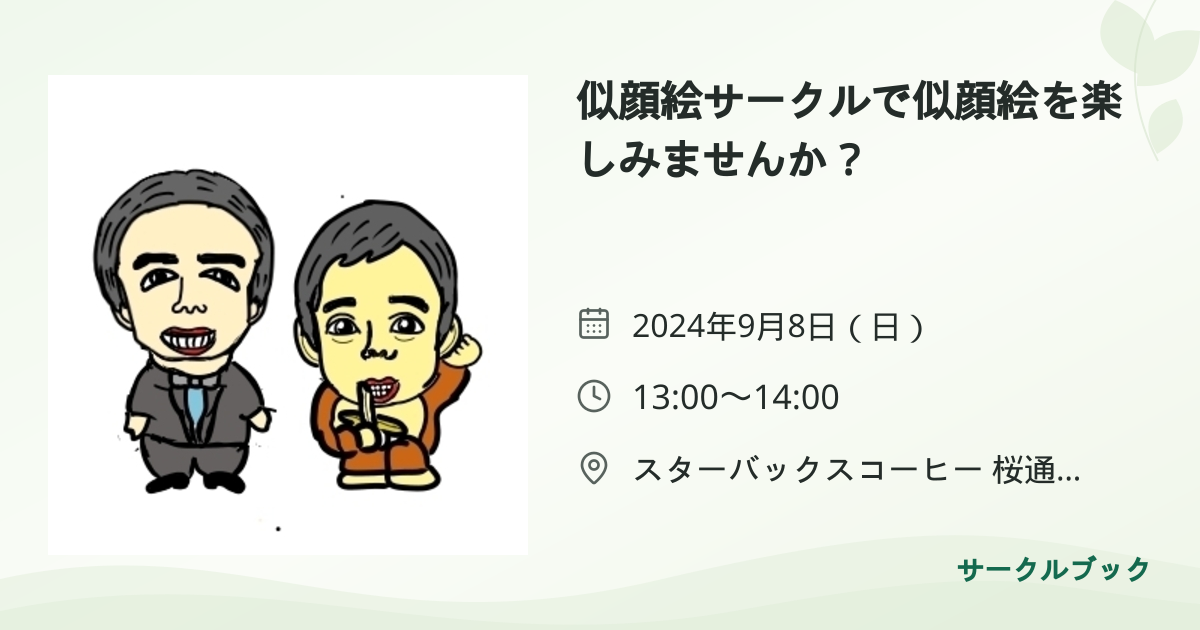 共有されるイベント画像のプレビュー