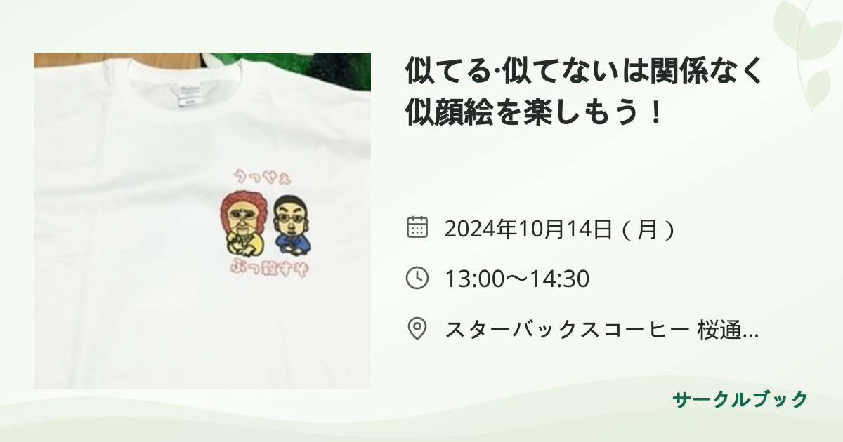 共有されるイベント画像のプレビュー