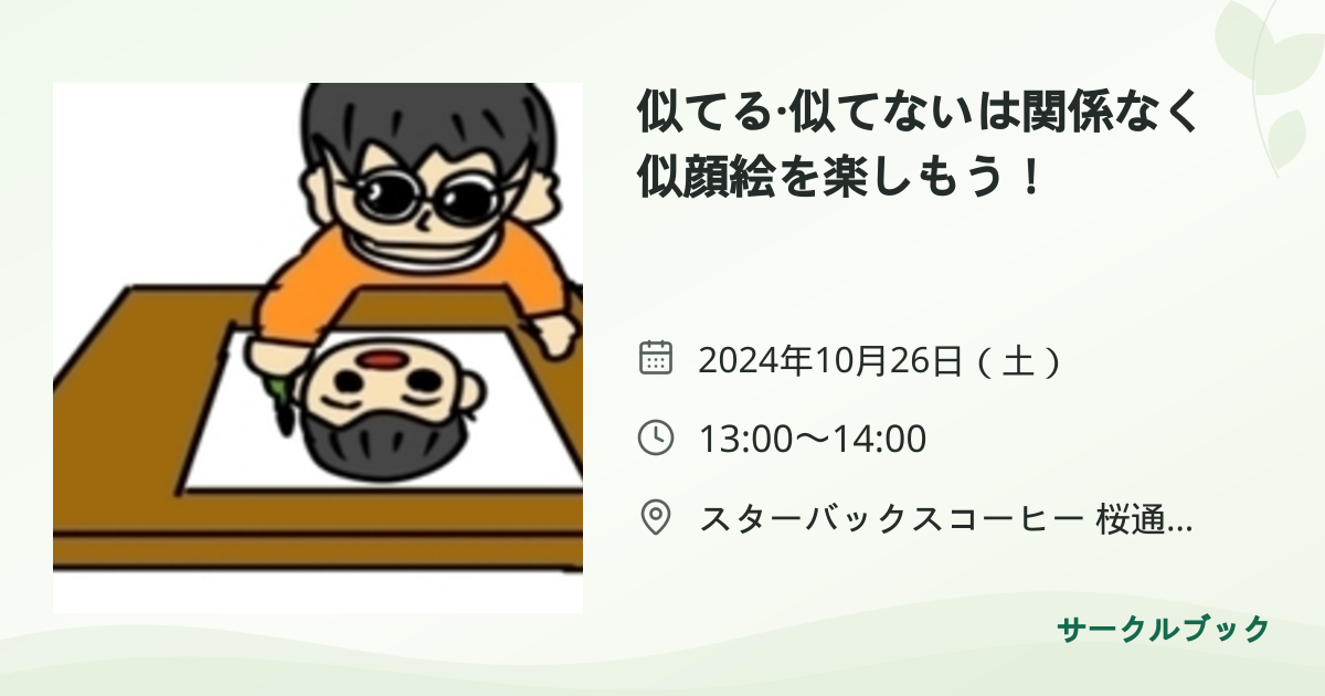 共有されるイベント画像のプレビュー