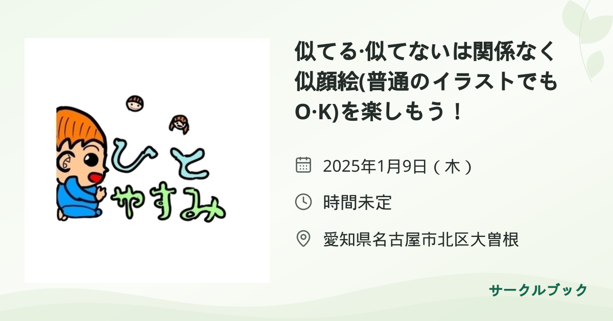 共有されるイベント画像のプレビュー