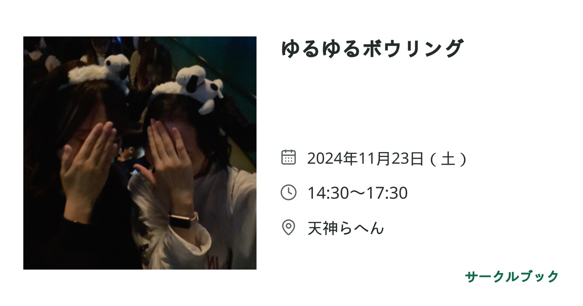共有されるイベント画像のプレビュー
