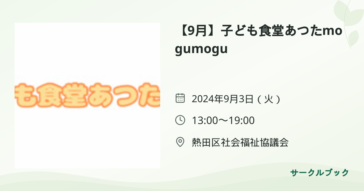 共有されるイベント画像のプレビュー