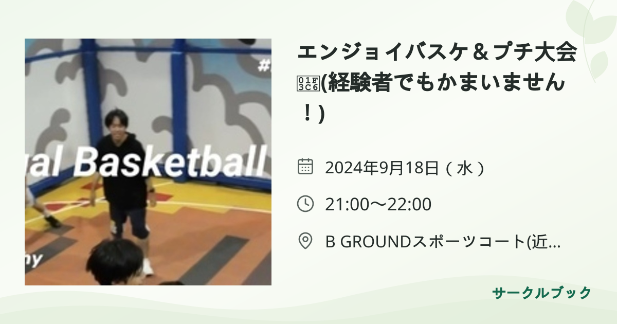 共有されるイベント画像のプレビュー