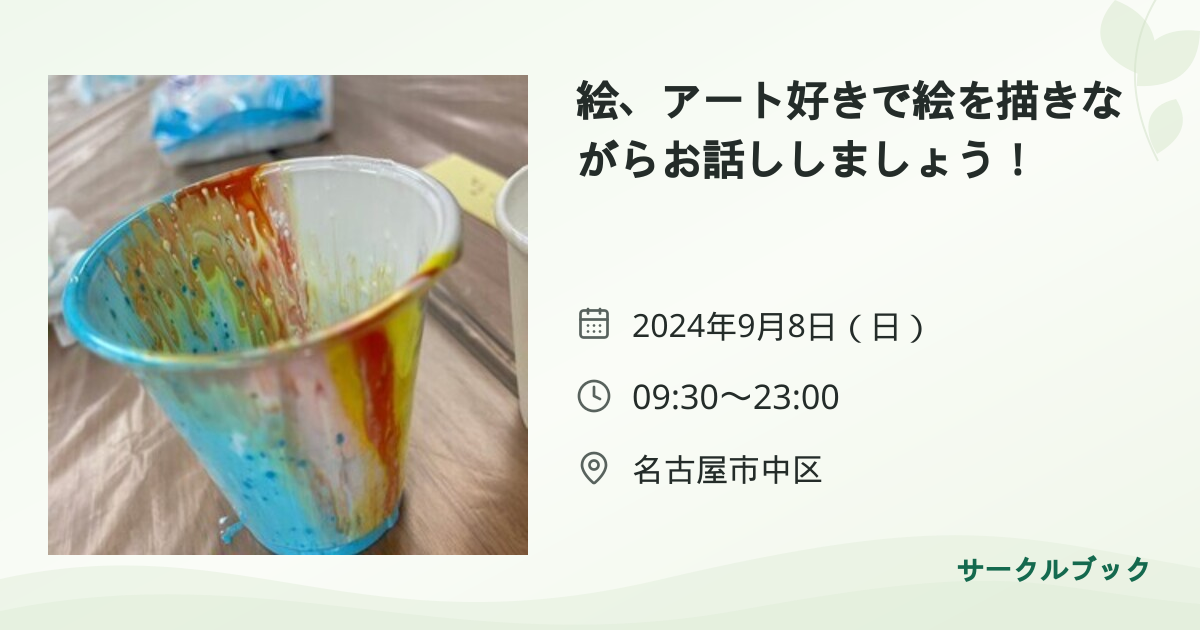 共有されるイベント画像のプレビュー
