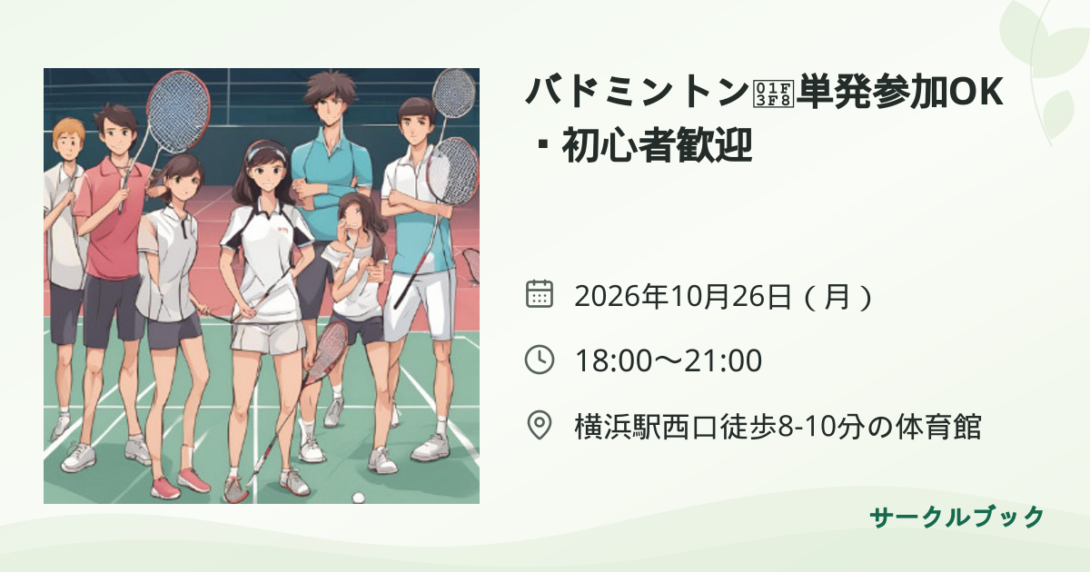 共有されるイベント画像のプレビュー