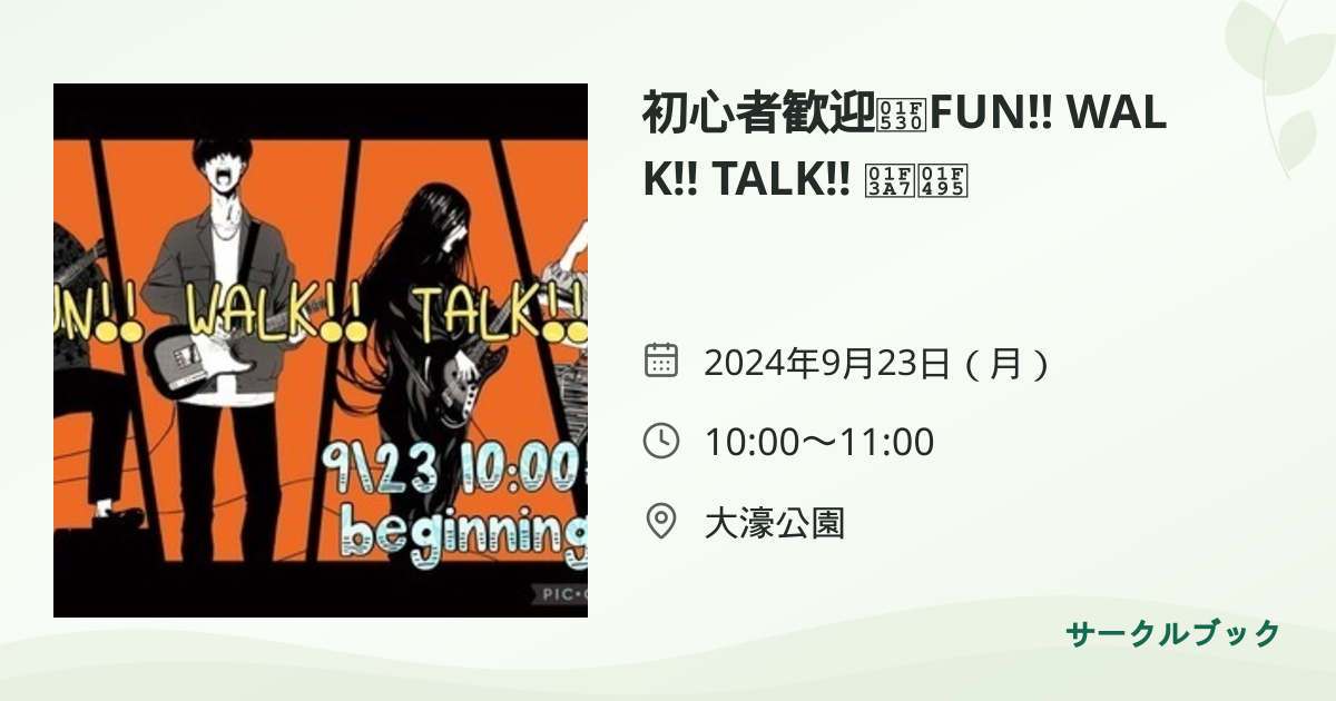 共有されるイベント画像のプレビュー