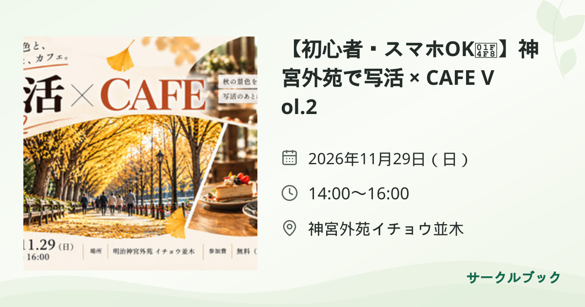 共有されるイベント画像のプレビュー