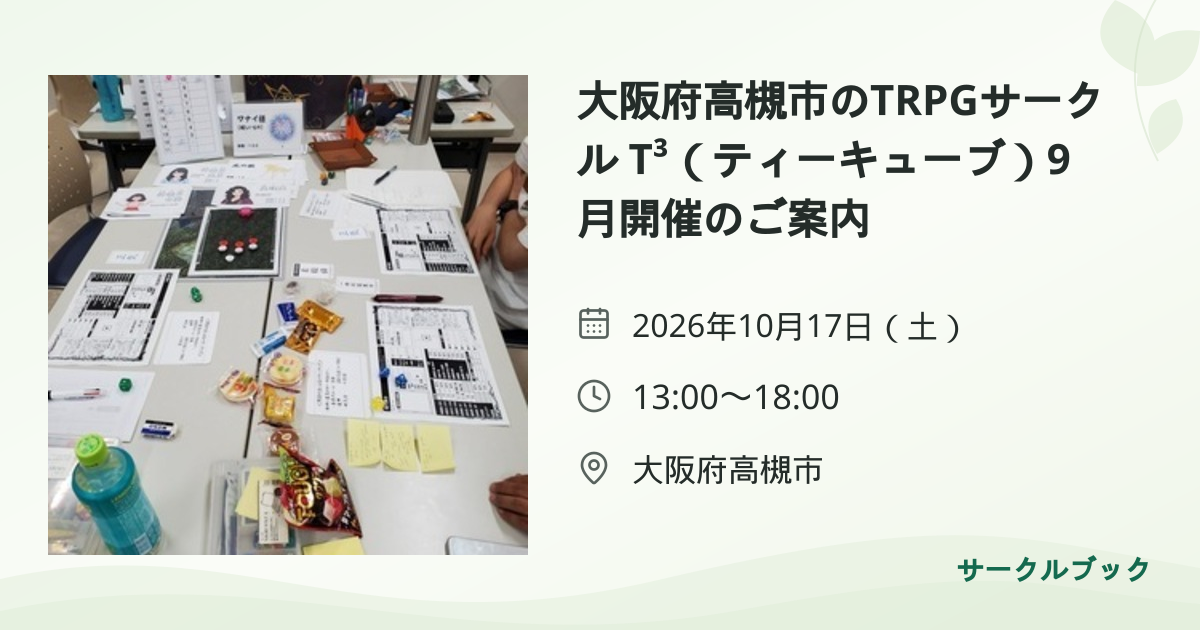 共有されるイベント画像のプレビュー