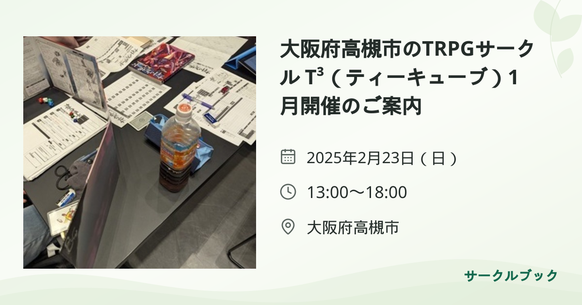 共有されるイベント画像のプレビュー