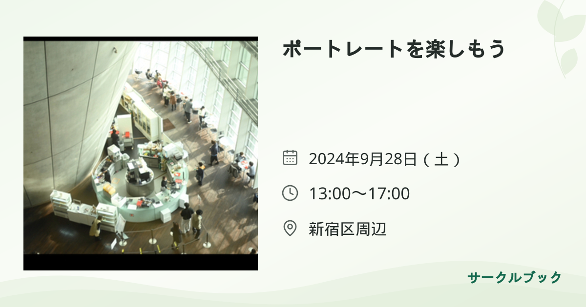 共有されるイベント画像のプレビュー