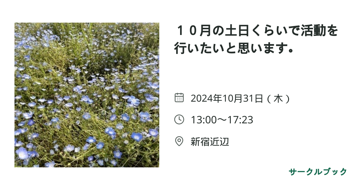 共有されるイベント画像のプレビュー