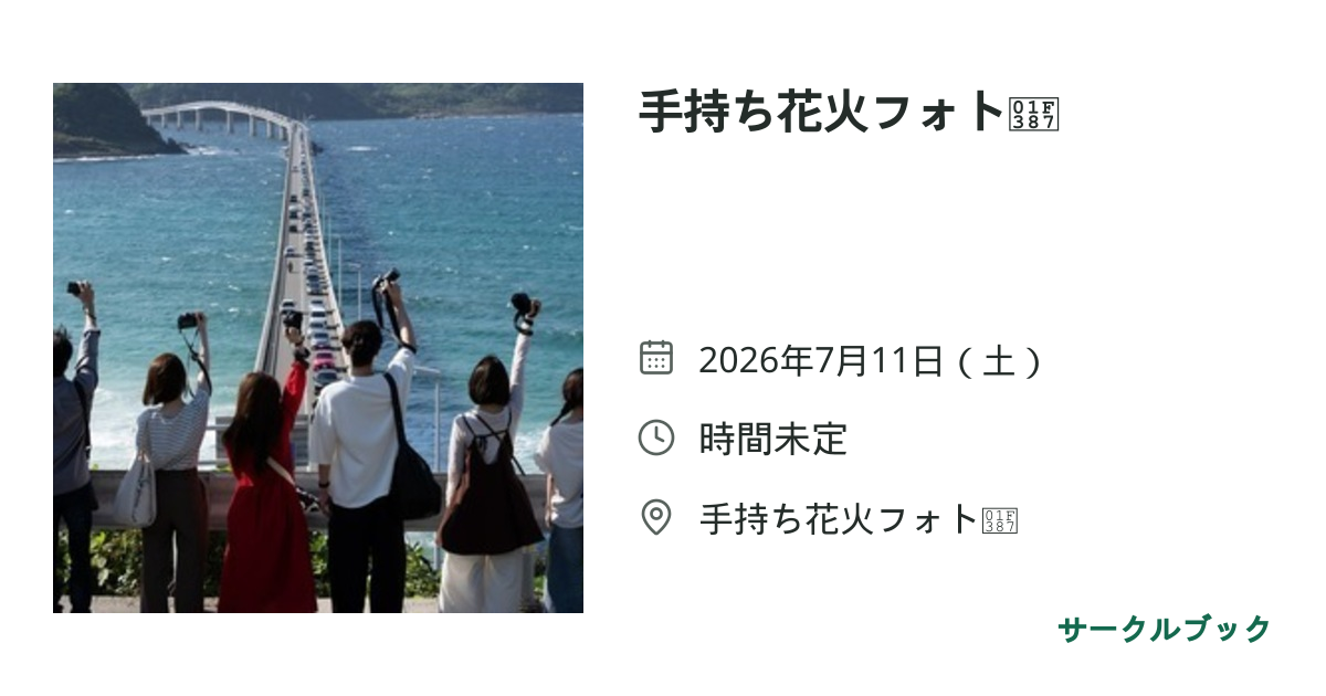 共有されるイベント画像のプレビュー