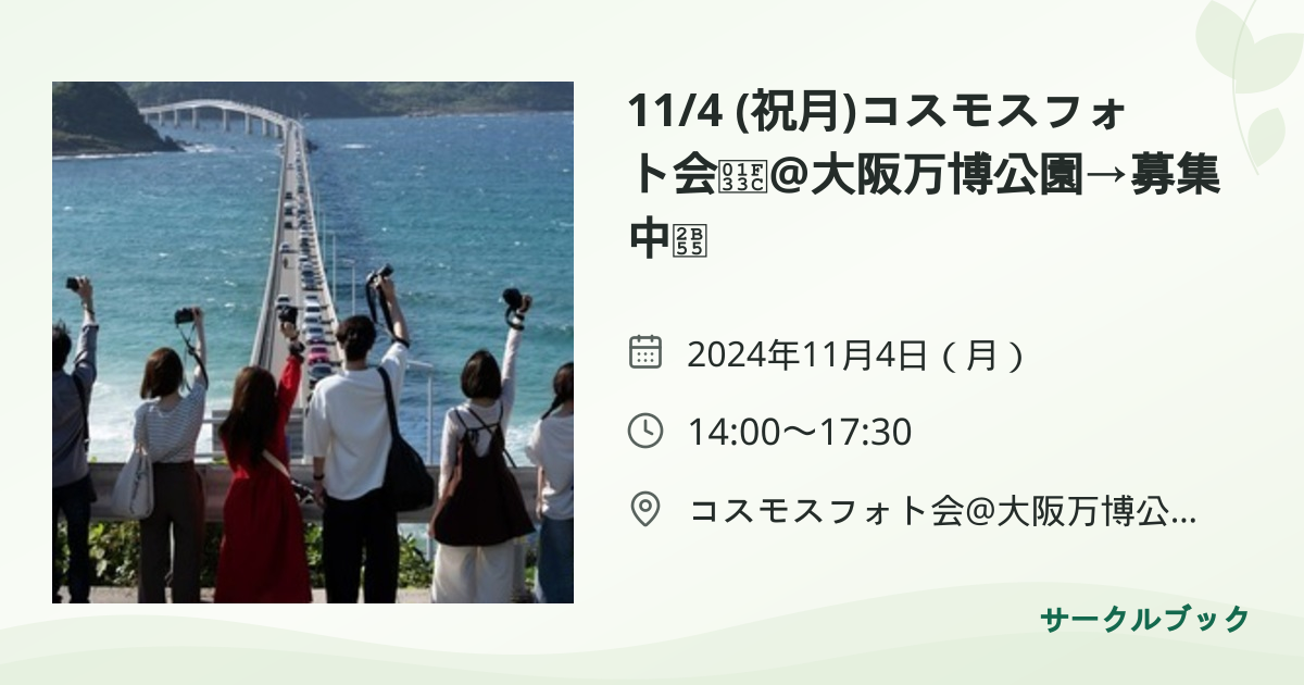 共有されるイベント画像のプレビュー