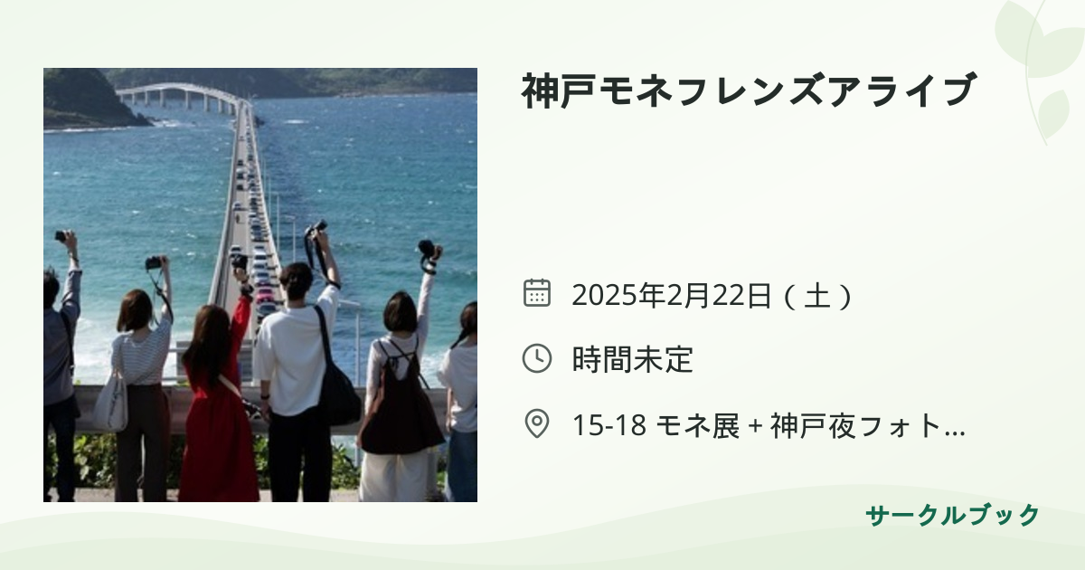 共有されるイベント画像のプレビュー