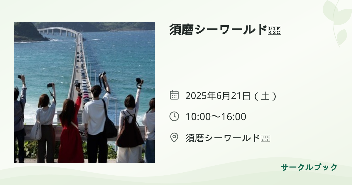 共有されるイベント画像のプレビュー