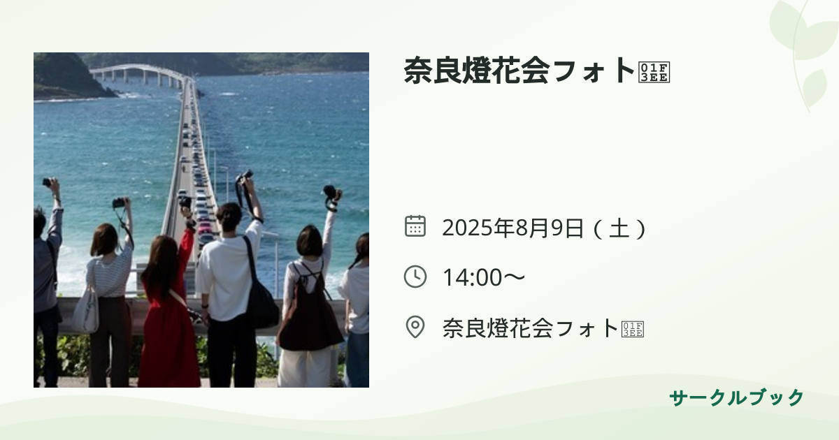 共有されるイベント画像のプレビュー