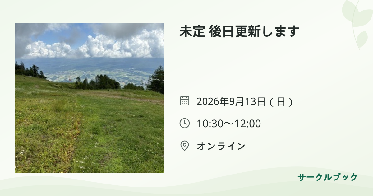 共有されるイベント画像のプレビュー