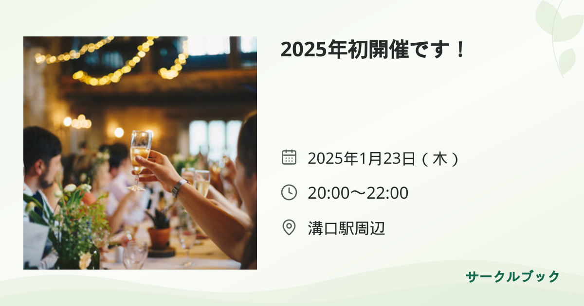 共有されるイベント画像のプレビュー