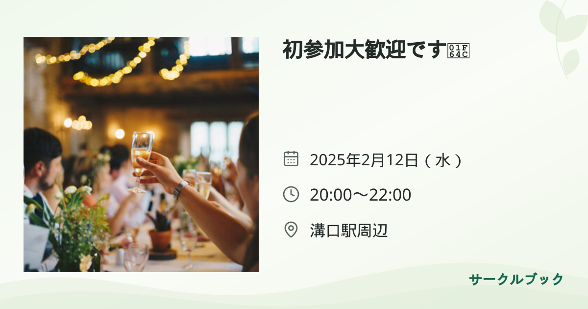 共有されるイベント画像のプレビュー