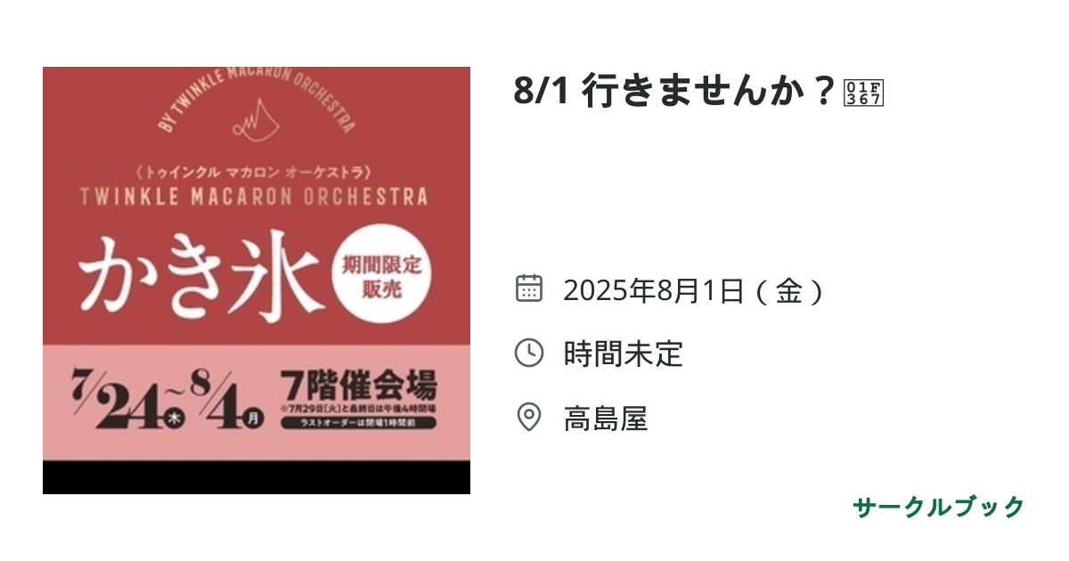 共有されるイベント画像のプレビュー