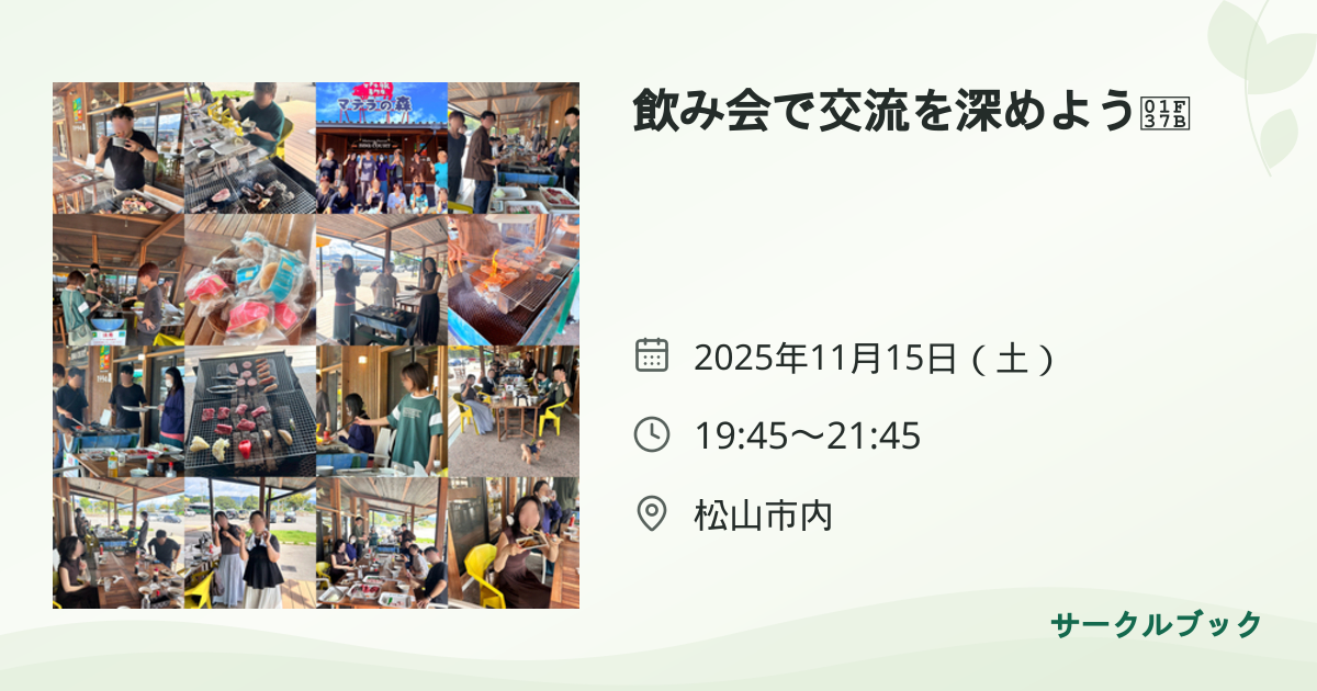 共有されるイベント画像のプレビュー