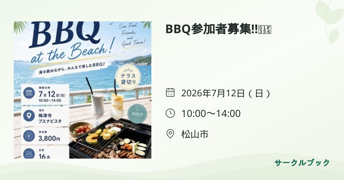 共有されるイベント画像のプレビュー