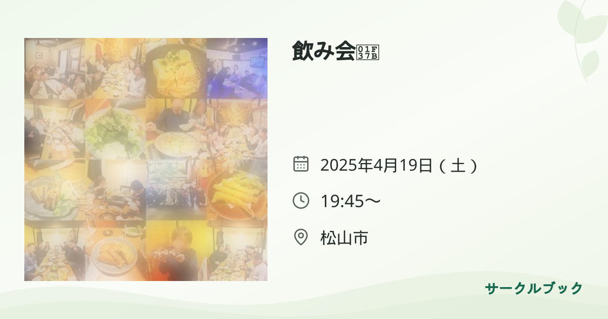 共有されるイベント画像のプレビュー