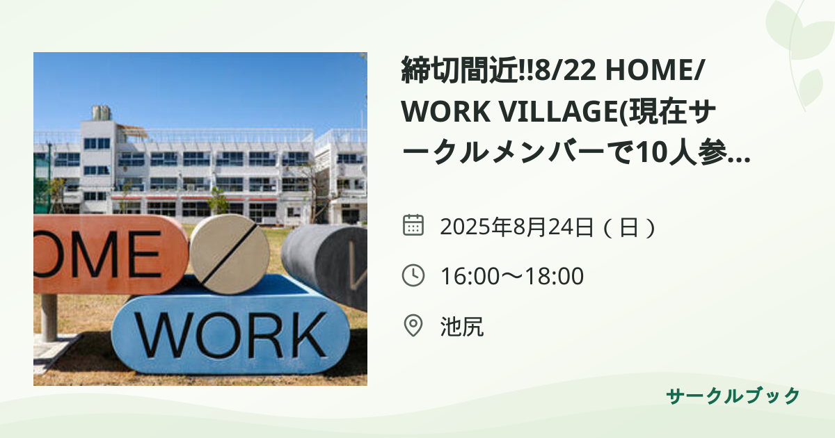 共有されるイベント画像のプレビュー