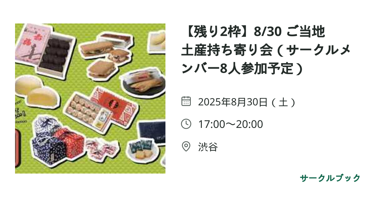 共有されるイベント画像のプレビュー
