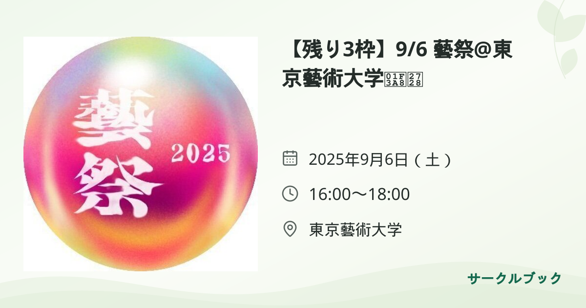 共有されるイベント画像のプレビュー