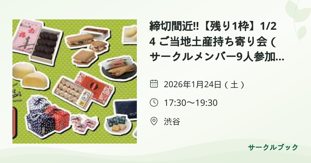 共有されるイベント画像のプレビュー