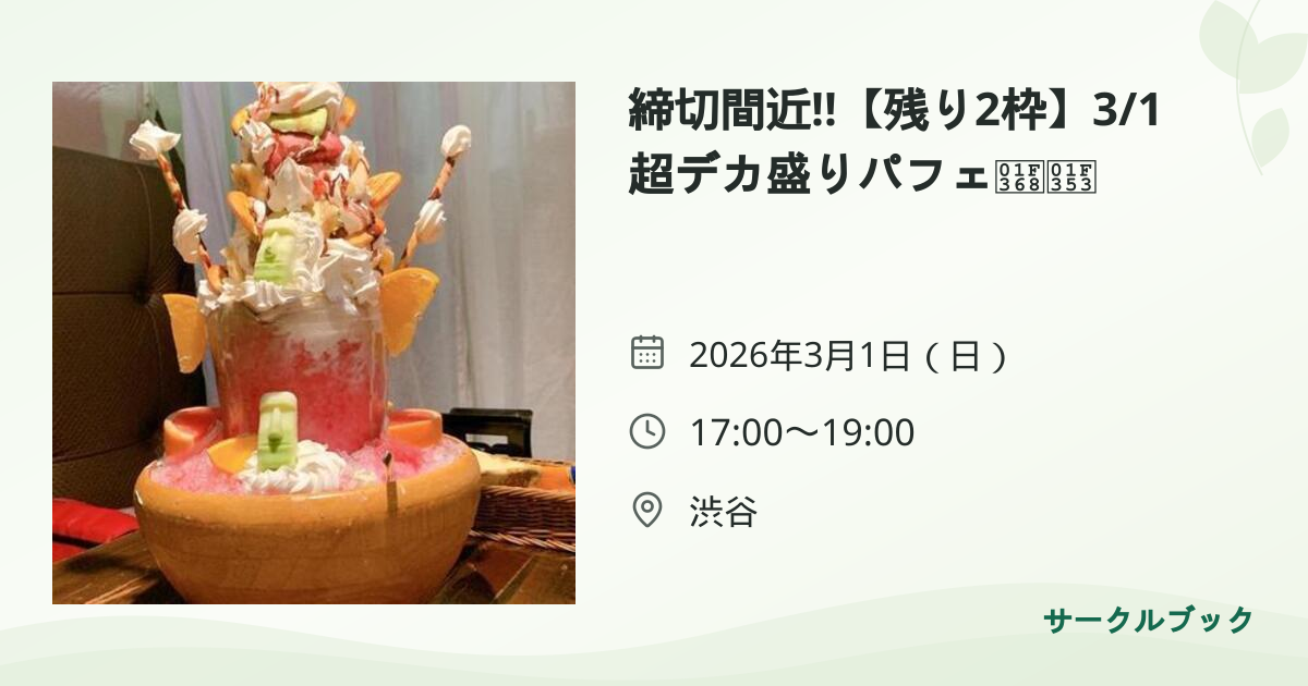 共有されるイベント画像のプレビュー