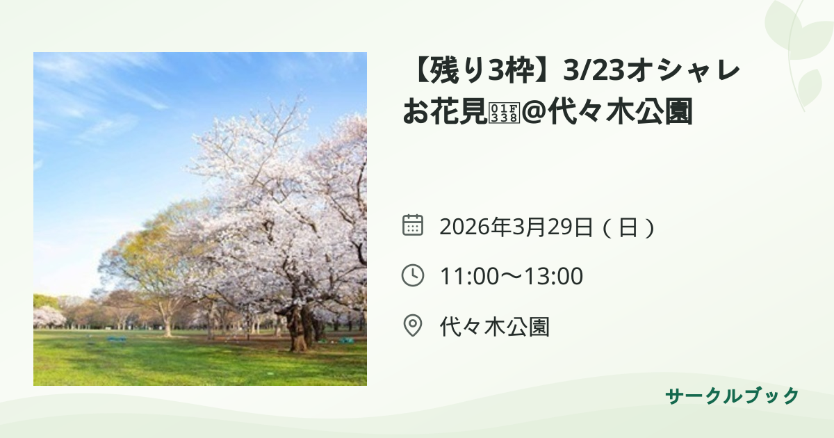 共有されるイベント画像のプレビュー