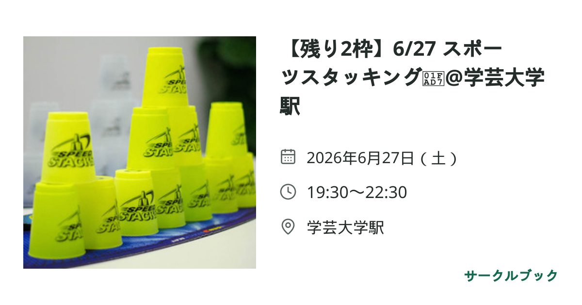 共有されるイベント画像のプレビュー