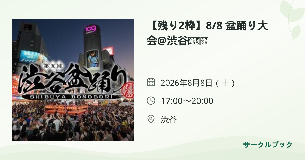 共有されるイベント画像のプレビュー