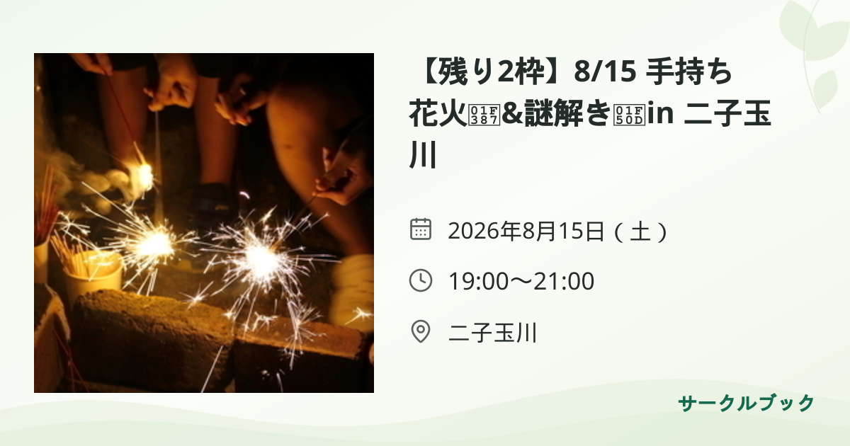共有されるイベント画像のプレビュー