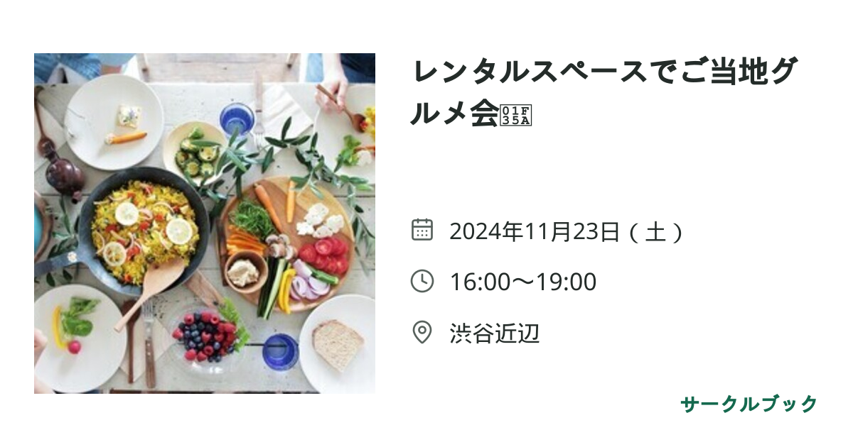 共有されるイベント画像のプレビュー