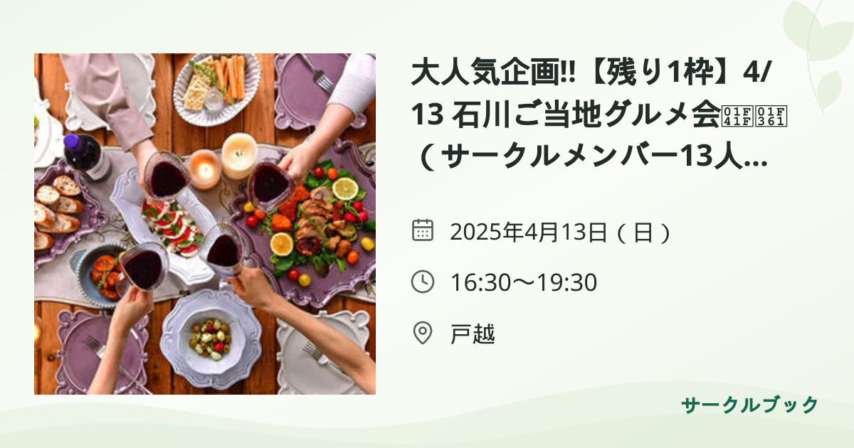 共有されるイベント画像のプレビュー