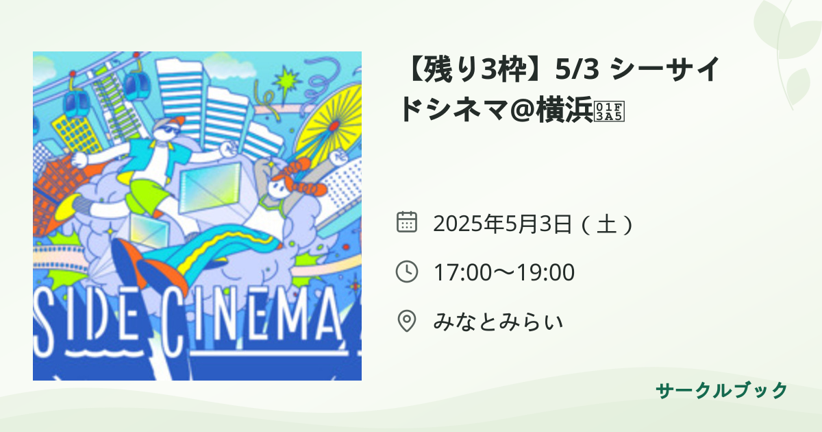 共有されるイベント画像のプレビュー