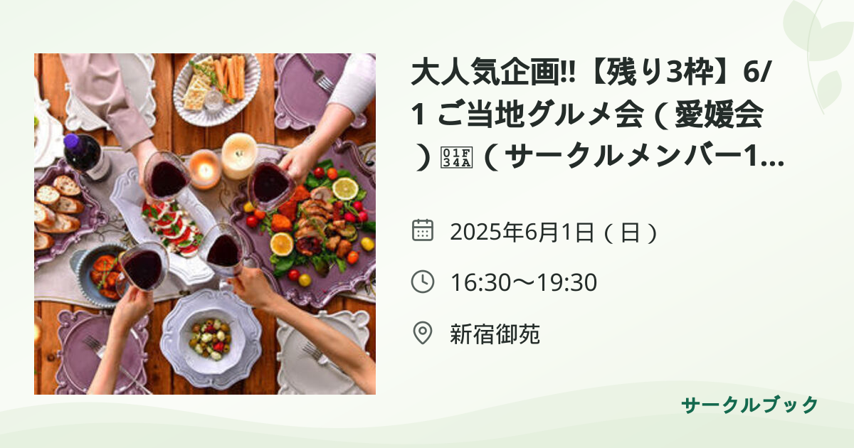 共有されるイベント画像のプレビュー