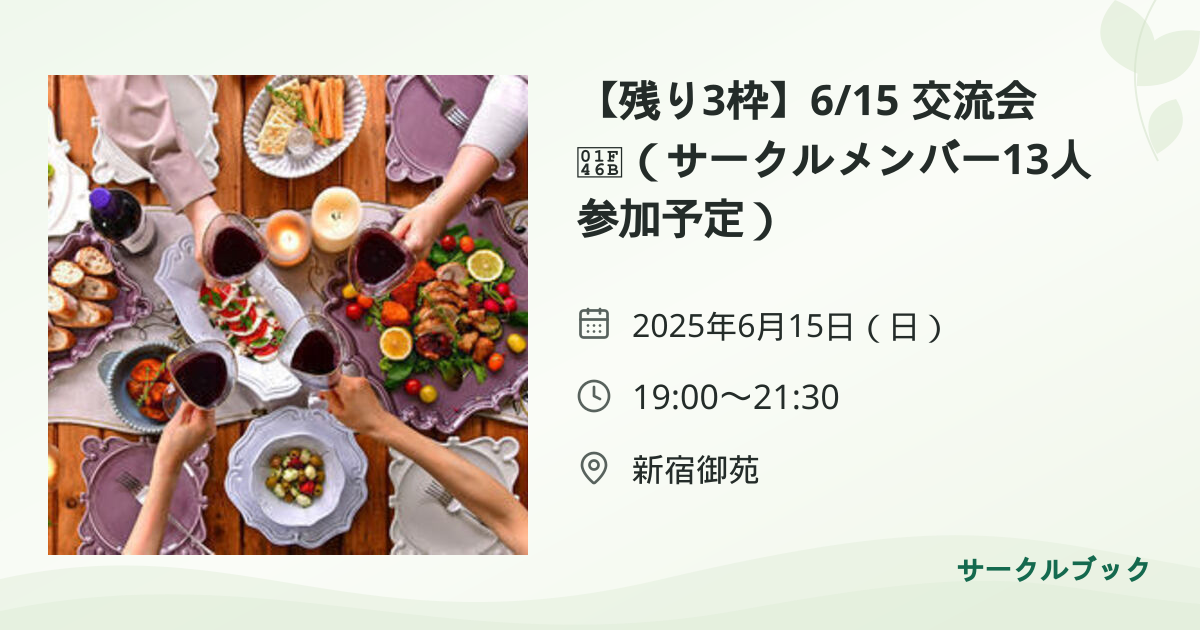 共有されるイベント画像のプレビュー