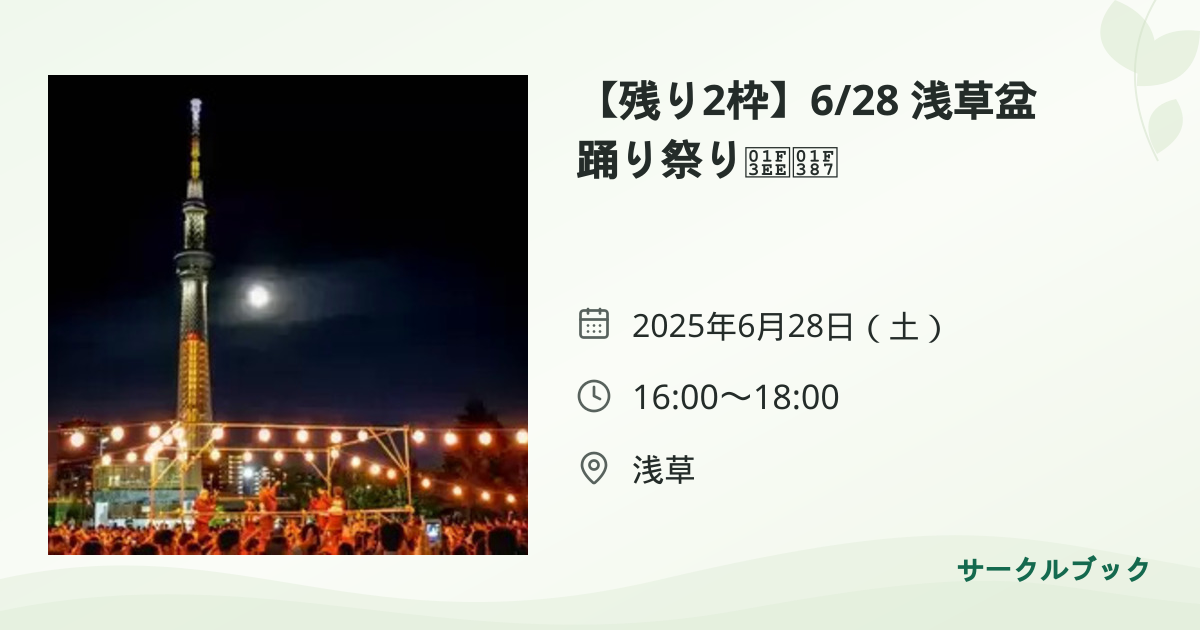 共有されるイベント画像のプレビュー