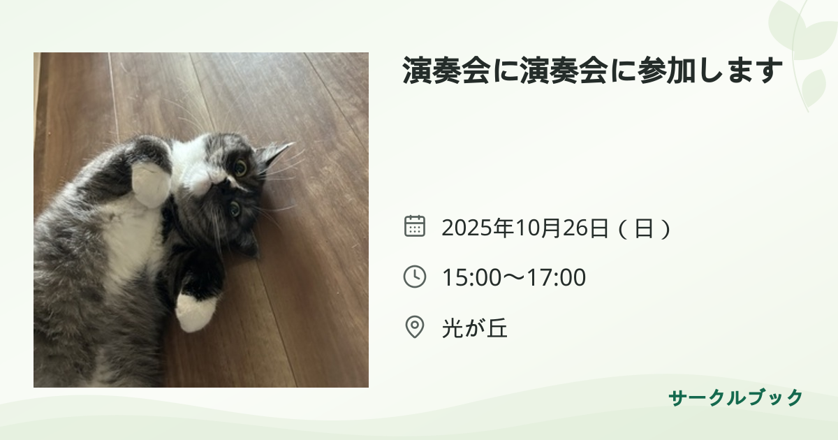 共有されるイベント画像のプレビュー
