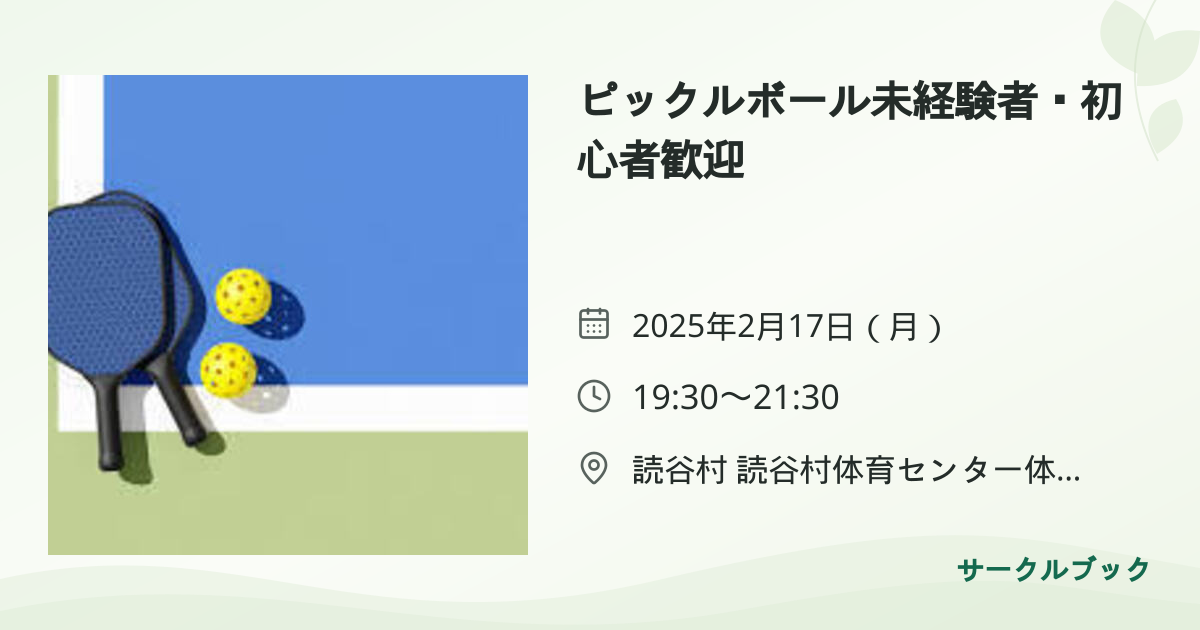 共有されるイベント画像のプレビュー
