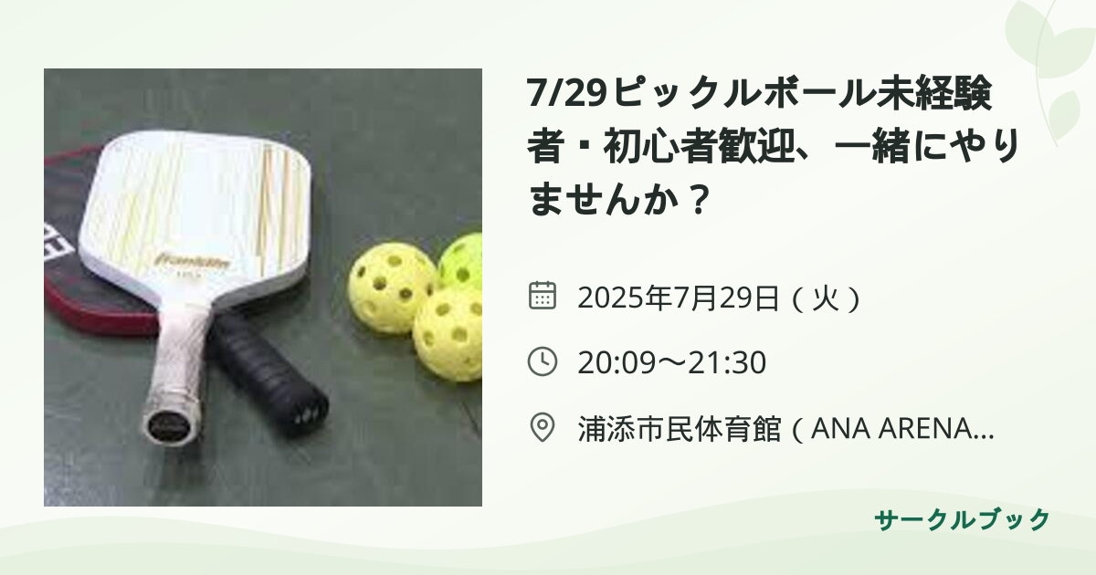 共有されるイベント画像のプレビュー