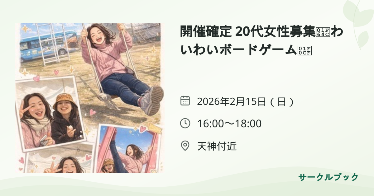 共有されるイベント画像のプレビュー