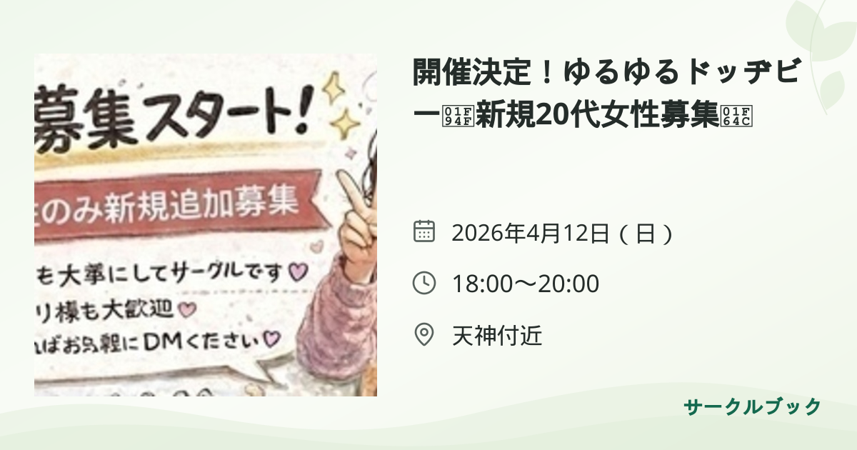 共有されるイベント画像のプレビュー