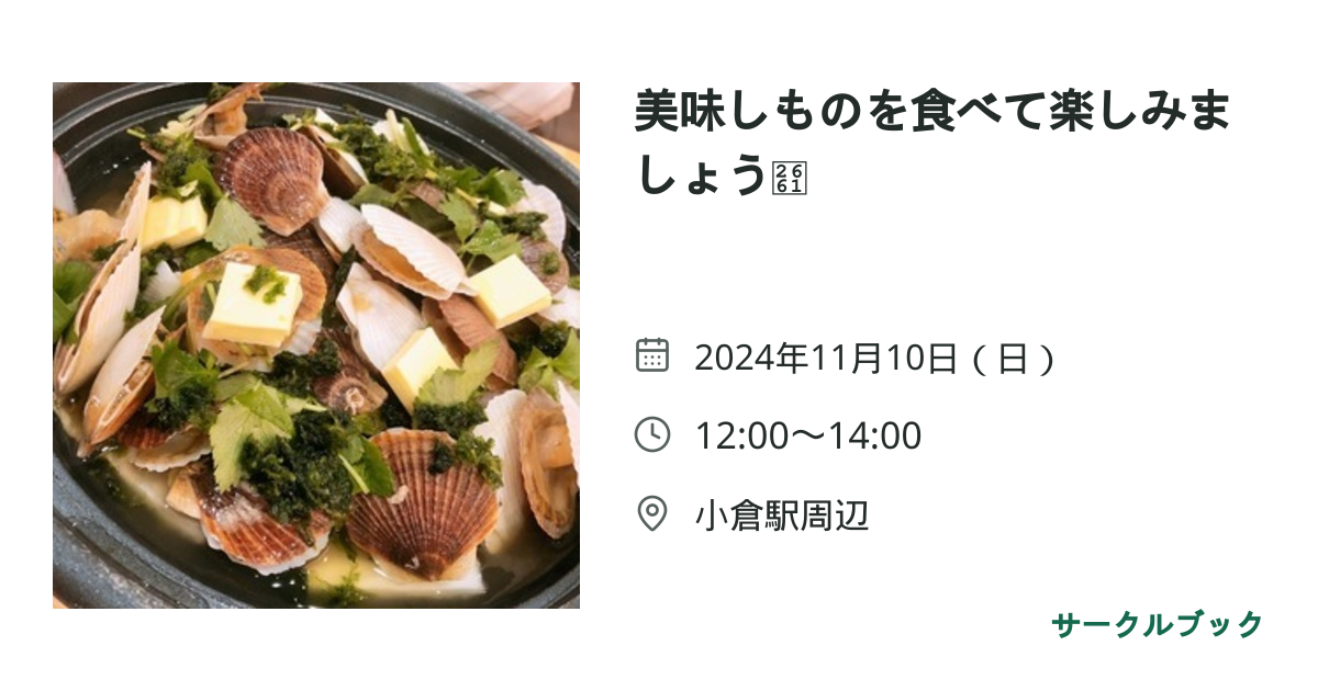 共有されるイベント画像のプレビュー
