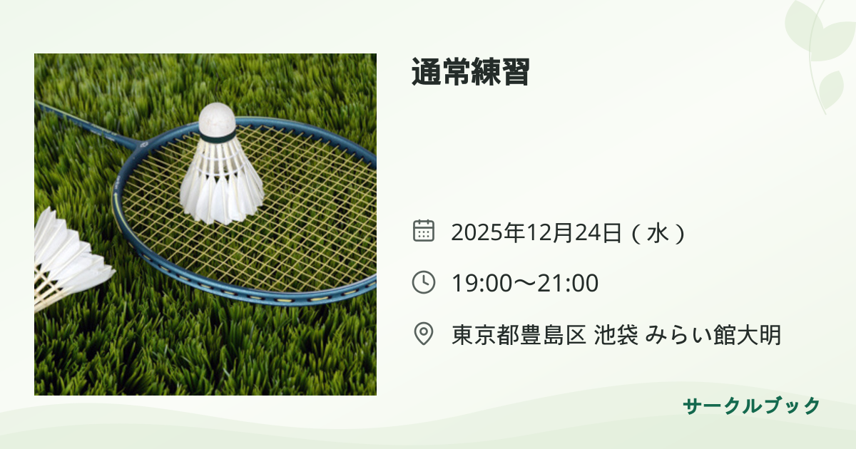 共有されるイベント画像のプレビュー
